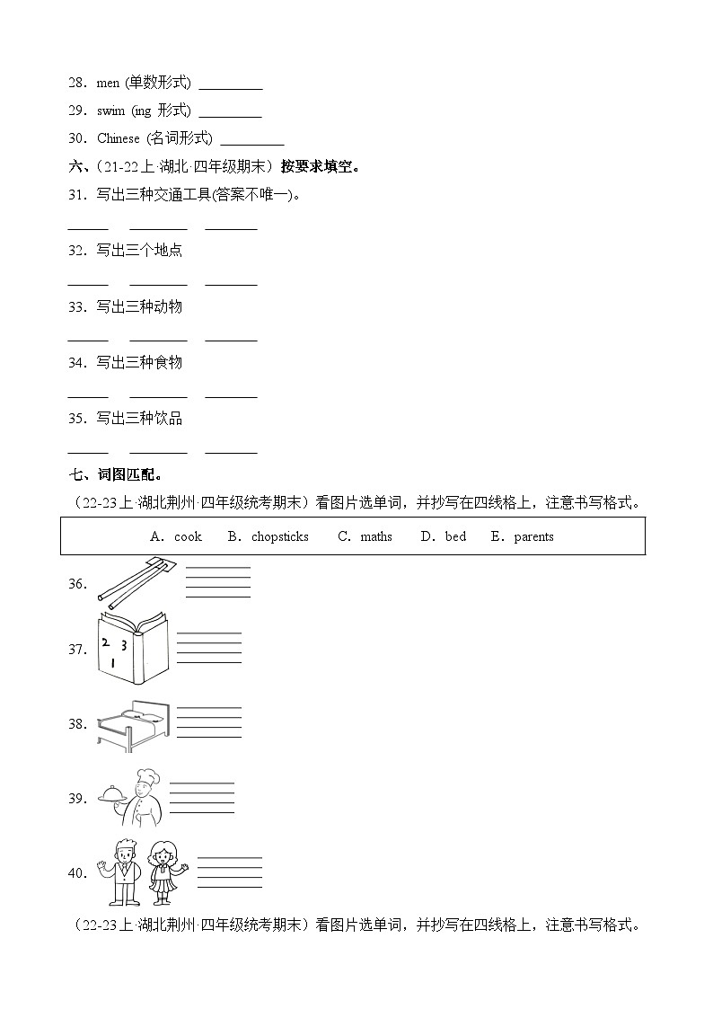 专题01词汇词组-2023-2024学年四年级英语上册期末备考真题分类汇编（湖北地区专版）第3页