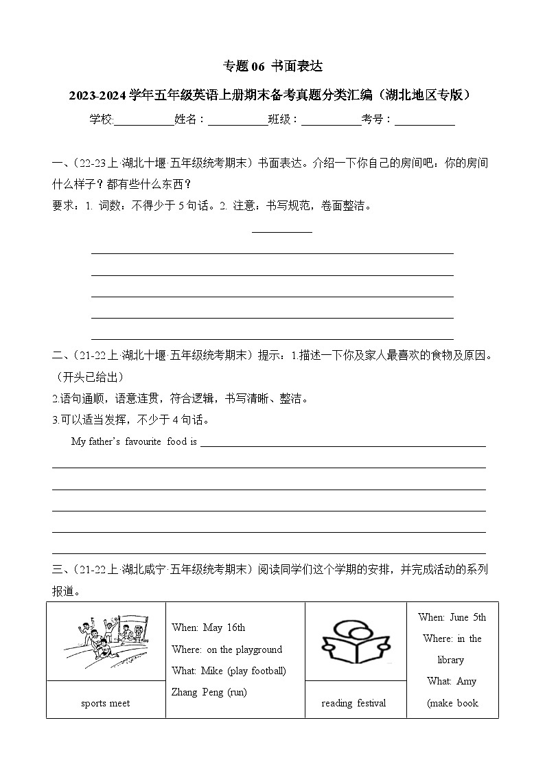 专题06书面表达-2023-2024学年五年级英语上册期末备考真题分类汇编（湖北地区专版）第1页