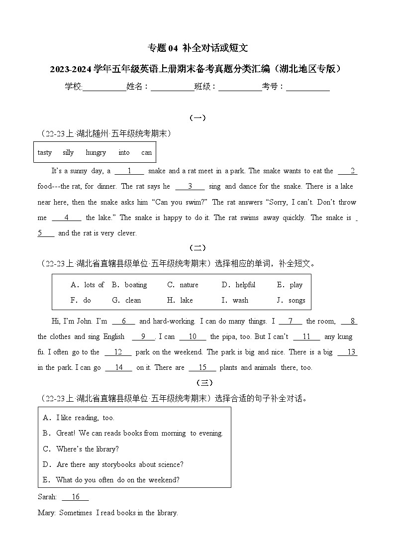 专题04补全对话或短文-2023-2024学年五年级英语上册期末备考真题分类汇编（湖北地区专版）01