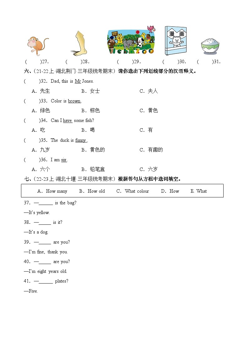 专题01词汇词组-2023-2024学年三年级英语上册期末备考真题分类汇编（湖北地区专版）03