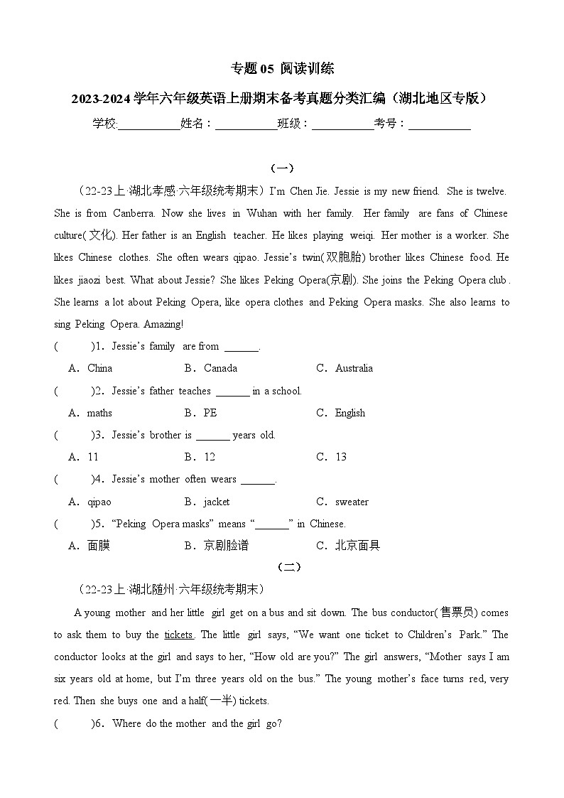专题05阅读训练-2023-2024学年六年级英语上册期末备考真题分类汇编（湖北地区专版）01