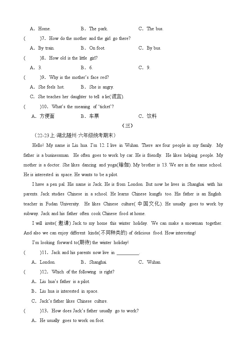 专题05阅读训练-2023-2024学年六年级英语上册期末备考真题分类汇编（湖北地区专版）02