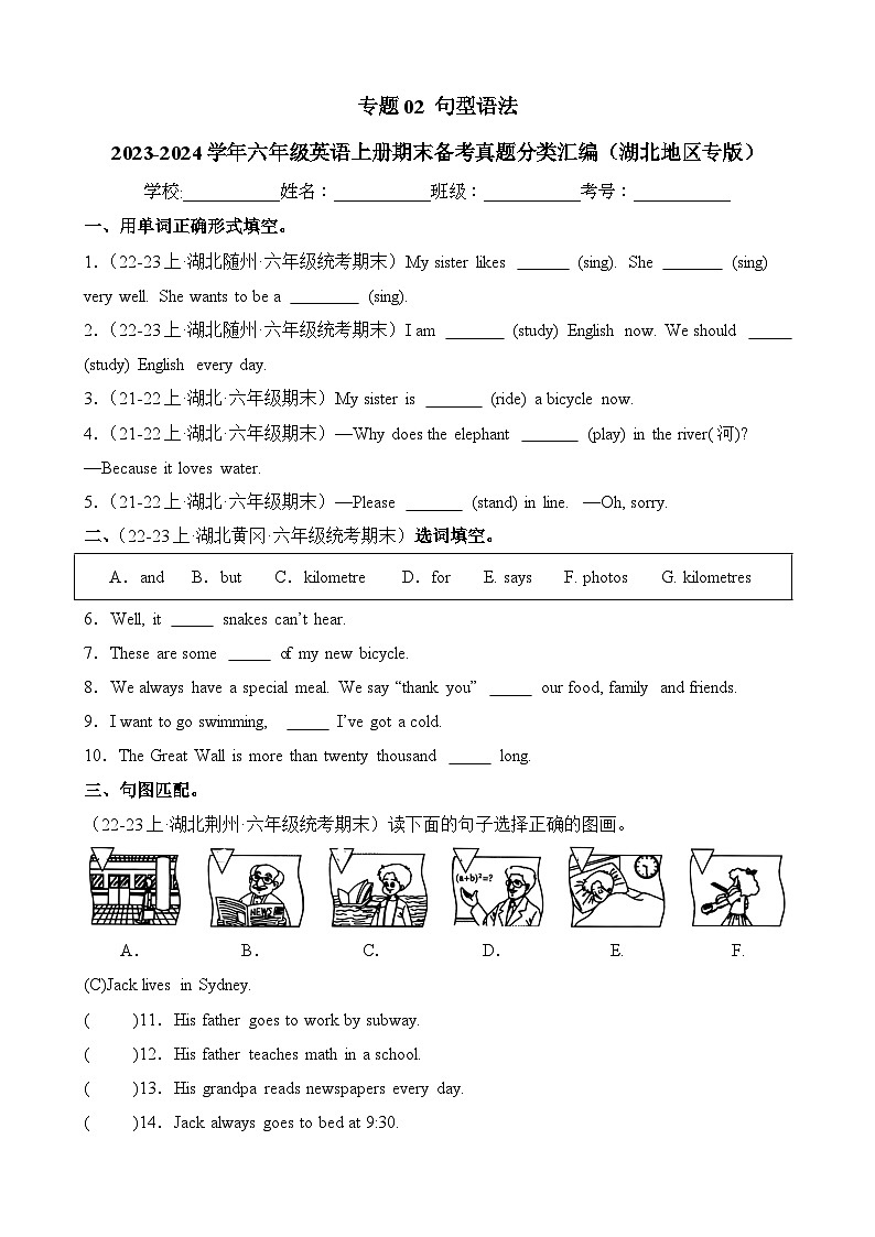 专题02句型语法-2023-2024学年六年级英语上册期末备考真题分类汇编（湖北地区专版）第1页