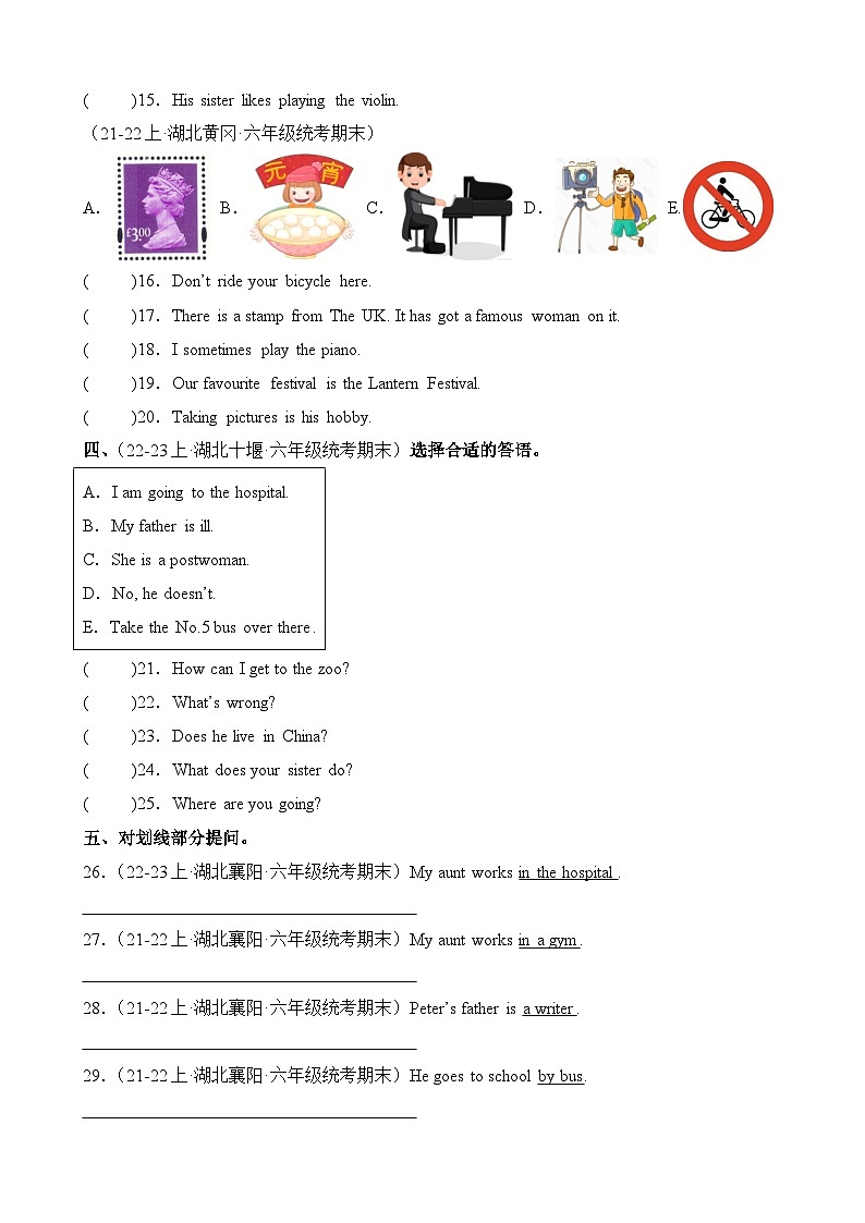 专题02句型语法-2023-2024学年六年级英语上册期末备考真题分类汇编（湖北地区专版）第2页