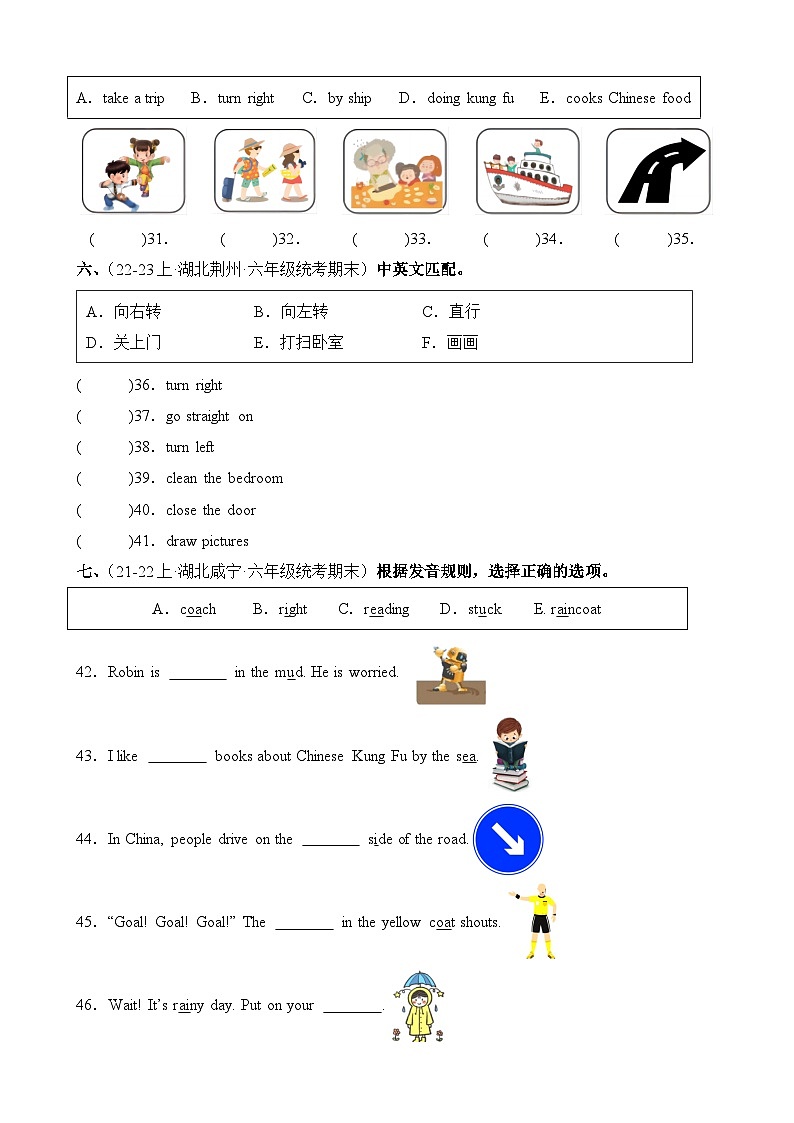 专题01词汇词组-2023-2024学年六年级英语上册期末备考真题分类汇编（湖北地区专版）02