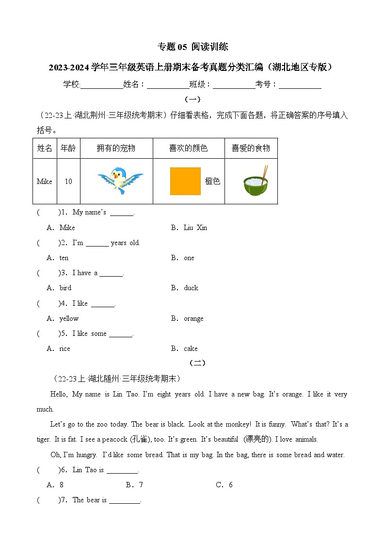 专题05阅读训练-2023-2024学年三年级英语上册期末备考真题分类汇编（湖北地区专版）第1页
