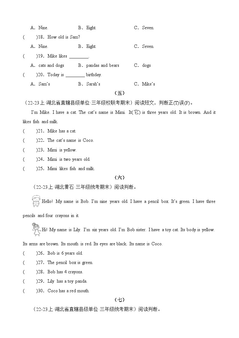 专题05阅读训练-2023-2024学年三年级英语上册期末备考真题分类汇编（湖北地区专版）第3页