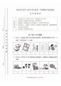 北京市房山区2023-2024学年五年级上学期期末英语试题