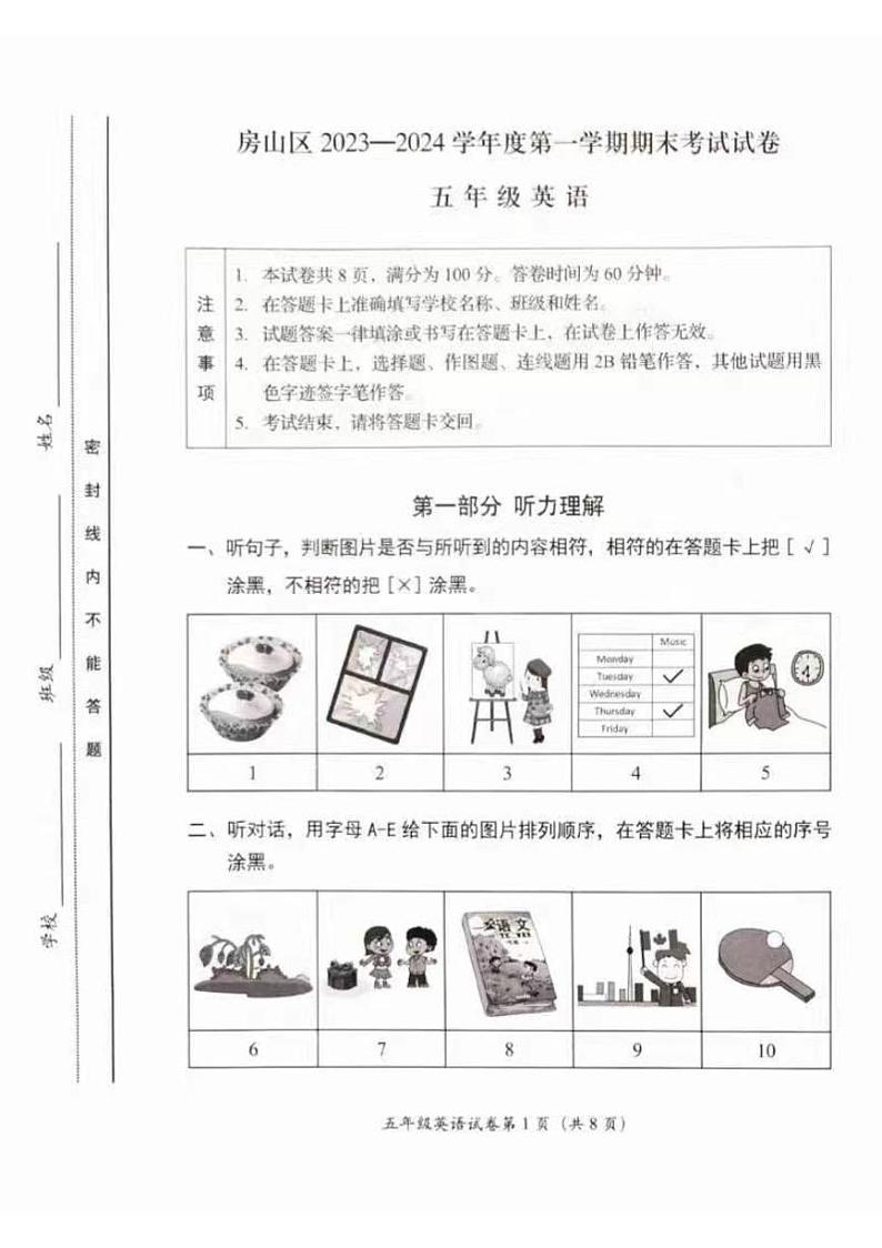北京市房山区2023-2024学年五年级上学期期末英语试题第1页
