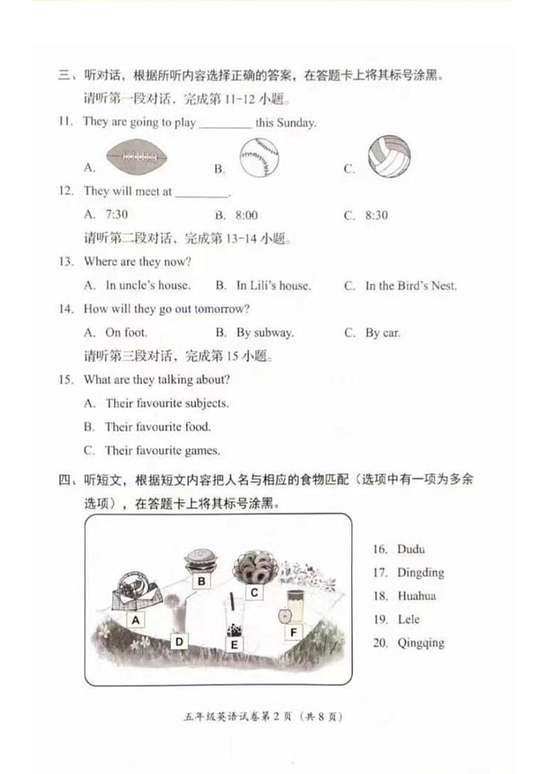 北京市房山区2023-2024学年五年级上学期期末英语试题第2页