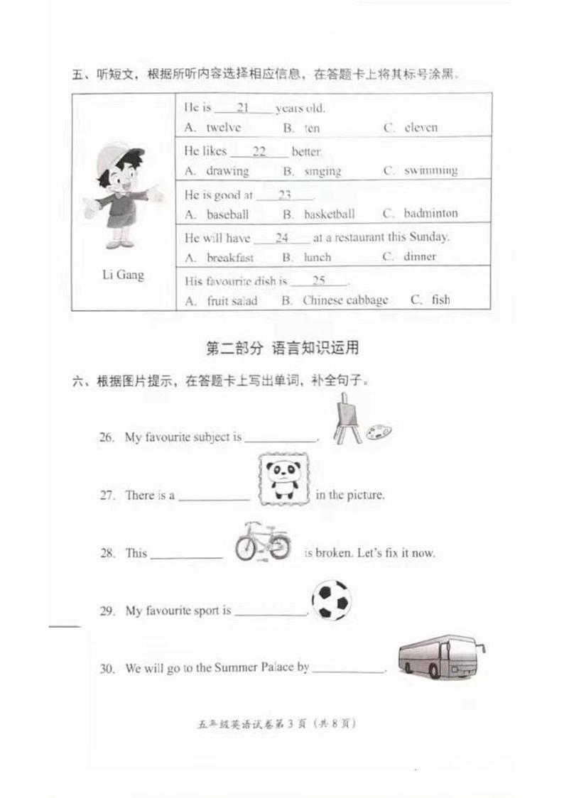 北京市房山区2023-2024学年五年级上学期期末英语试题第3页