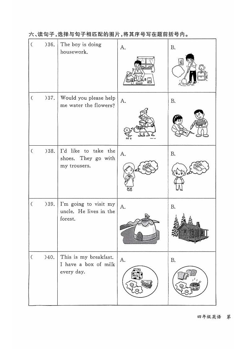 +北京市通州区2023-2024学年四年级上学期期末英语试题03