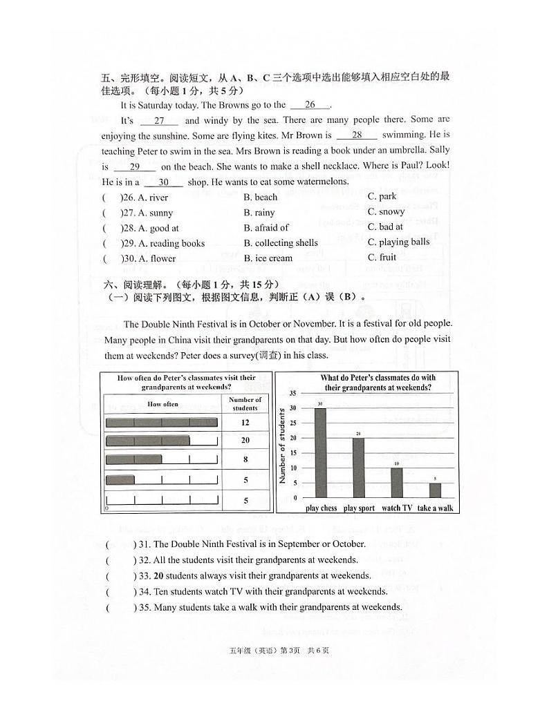 广东省深圳市光明区2023-2024学年五年级上学期1月期末英语试题03