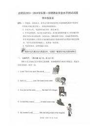 广东省深圳市光明区2023-2024学年四年级上学期1月期末英语试题