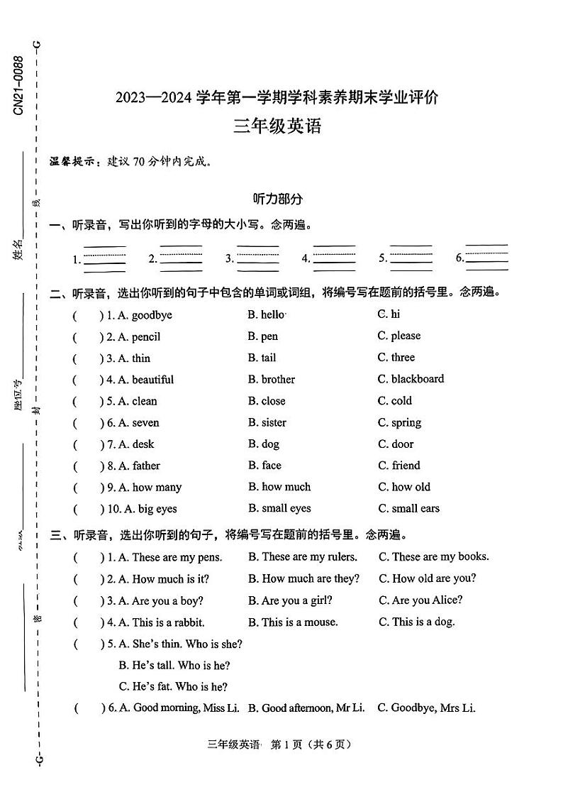 广东省深圳市龙岗区2023-2024学年三年级上学期期末英语试卷01