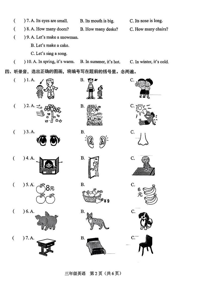 广东省深圳市龙岗区2023-2024学年三年级上学期期末英语试卷02