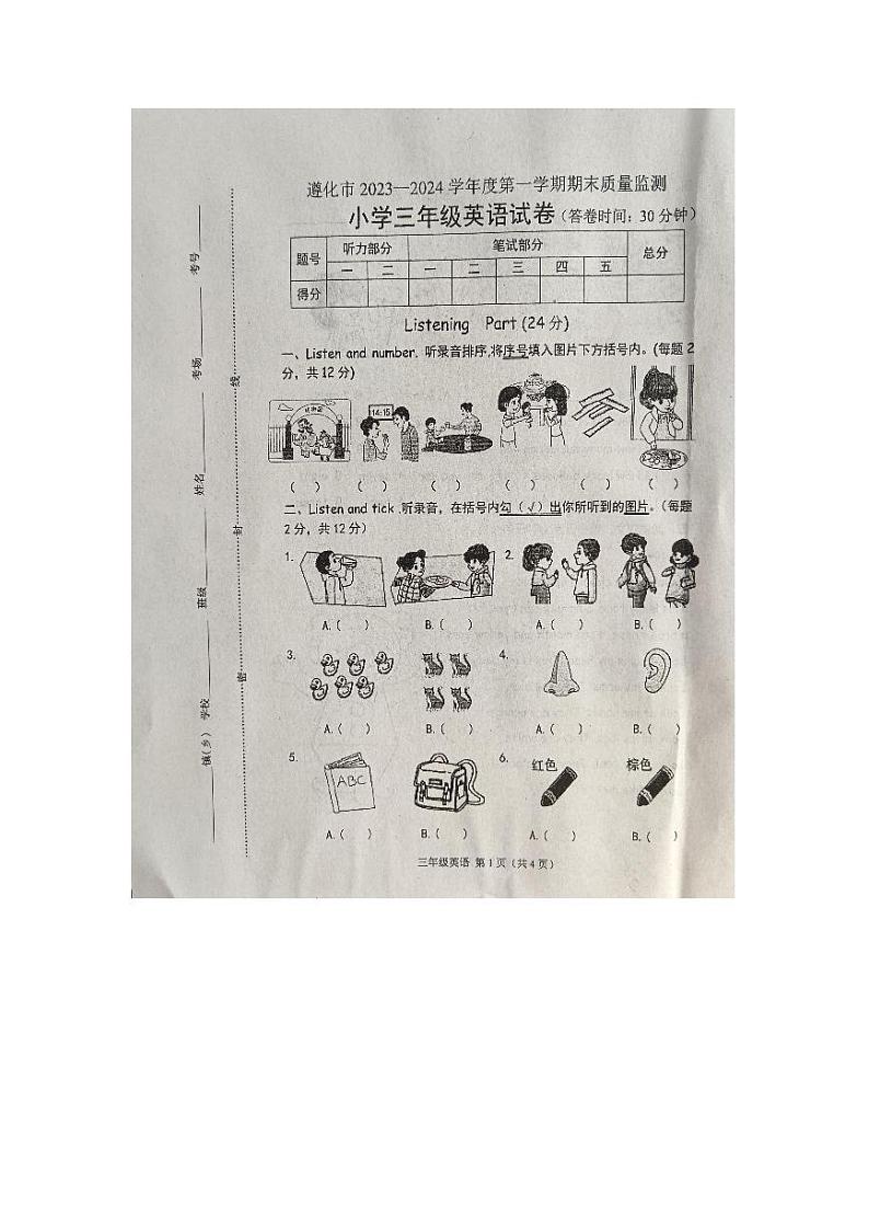 河北省唐山市遵化市2023-2024学年三年级上学期1月期末英语试题01