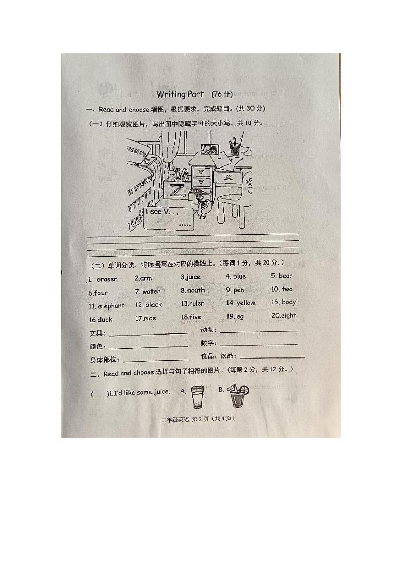 河北省唐山市遵化市2023-2024学年三年级上学期1月期末英语试题02