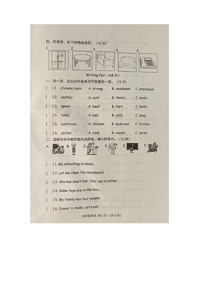 河北省唐山市遵化市2023-2024学年四年级上学期1月期末英语试题02