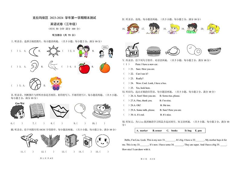 新疆克拉玛依市克拉玛依区2023-2024+学年三年级上学期期末英语试题第1页