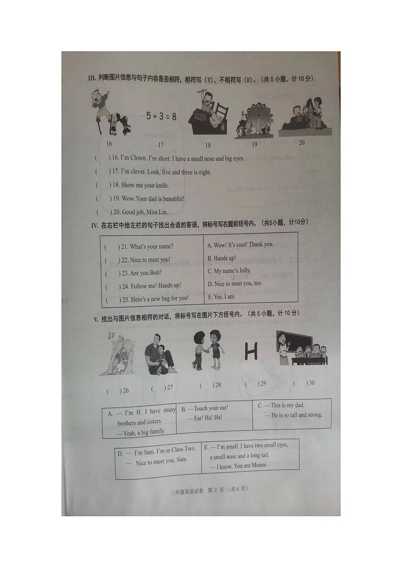 辽宁省锦州市2023-2024学年三年级上学期1月期末英语试题第2页