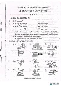 河北省唐山市玉田县2023-2024学年六年级上学期期末英语试题