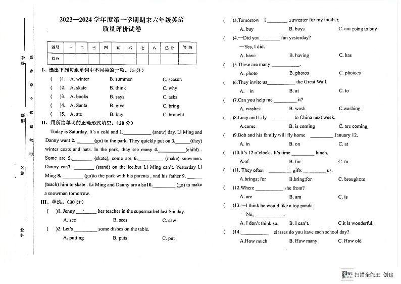 甘肃省白银市会宁县2023-2024学年六年级上学期期末英语质量评价试卷01