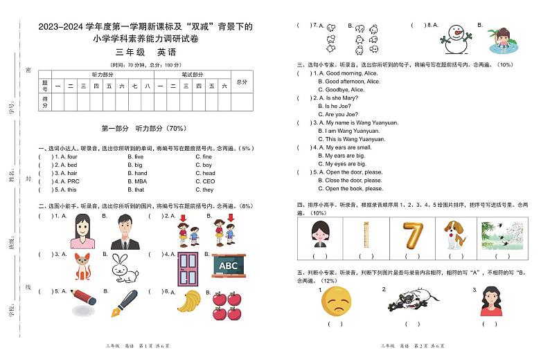 广东省深圳市坪山区2023-2024学年三年级上学期期末英语试卷01