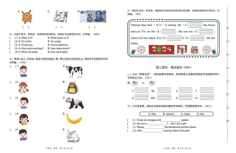 广东省深圳市坪山区2023-2024学年三年级上学期期末英语试卷02