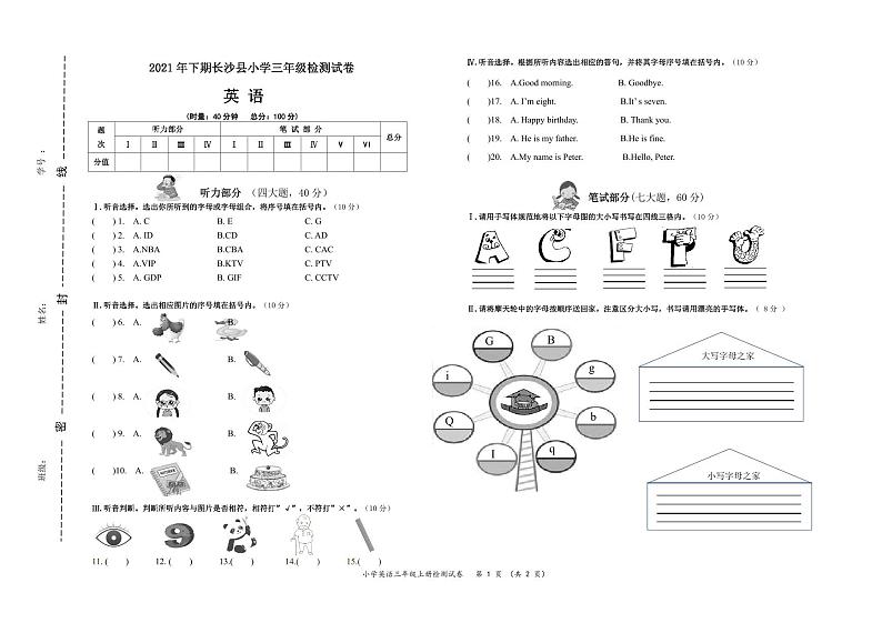 湖南省长沙市长沙县2021-2022学年三年级上学期期末英语检测试卷第1页