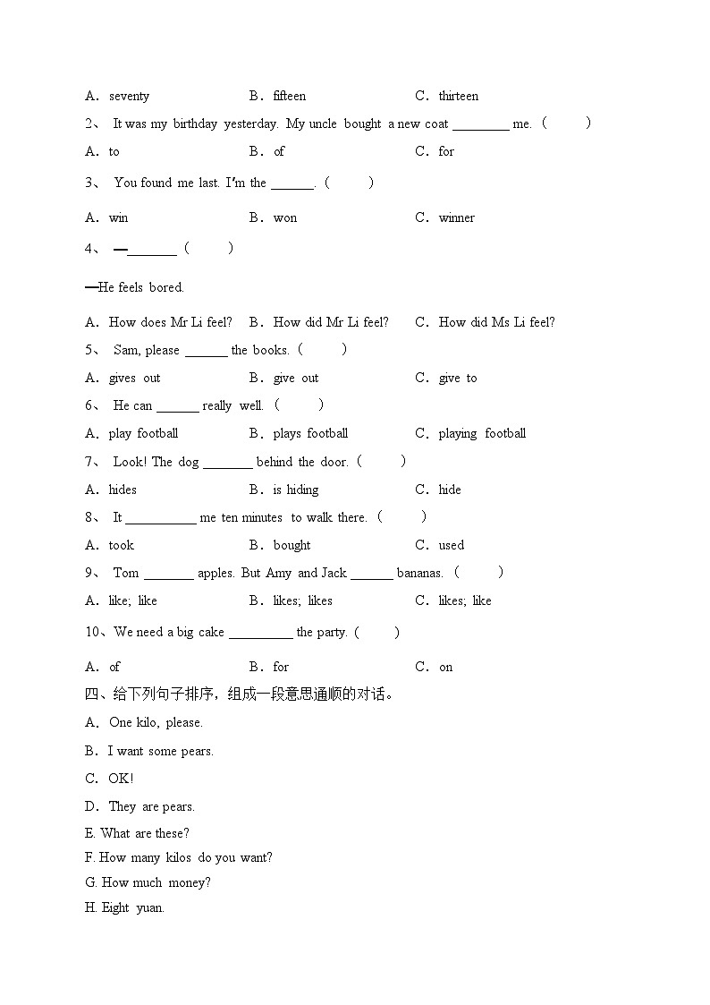期末综合培优检测卷（试题）外研版（三起）英语五年级上册02