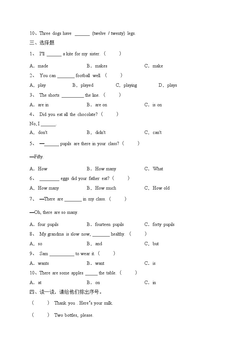 期末（试题）外研版（三起）英语五年级上册第2页