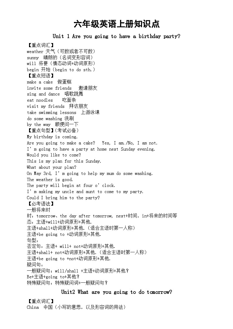 小学英语科普版六年级上册全册知识点汇总01