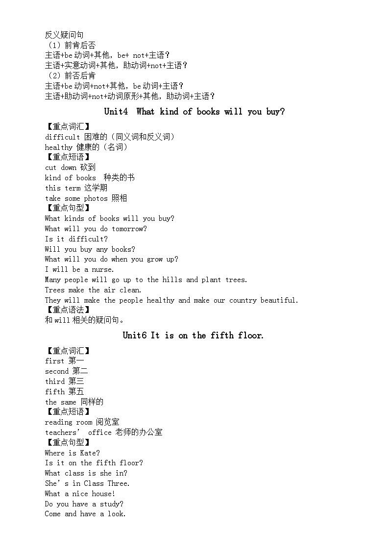 小学英语科普版六年级上册全册知识点汇总03