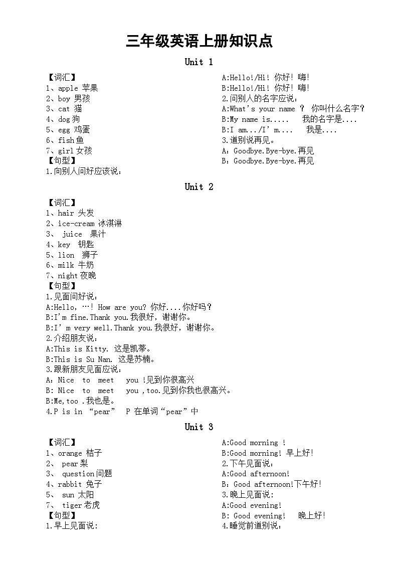 小学英语陕旅版(三起)三年级上册知识点汇总第1页
