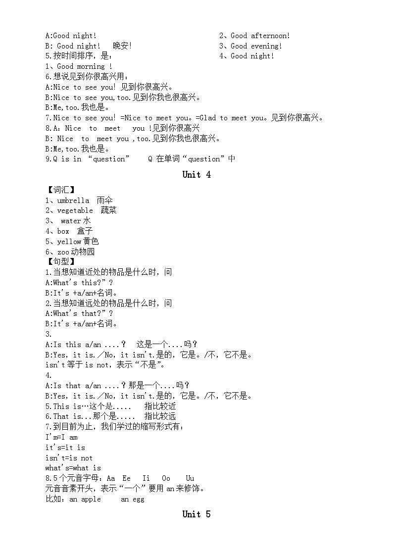 小学英语陕旅版(三起)三年级上册知识点汇总第2页
