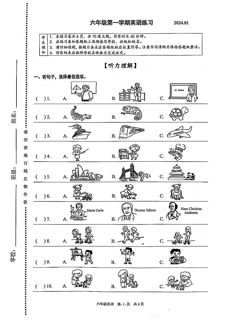 北京市海淀区2023-2024学年六年级上学期期末英语试题第1页