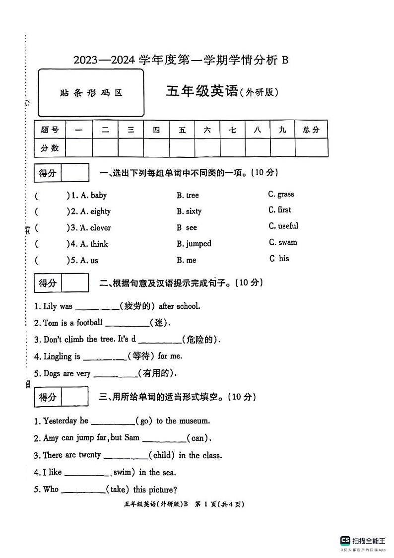 河南省沈丘县沙北部分乡镇2023-2024学年五年级上学期期末英语试题第1页
