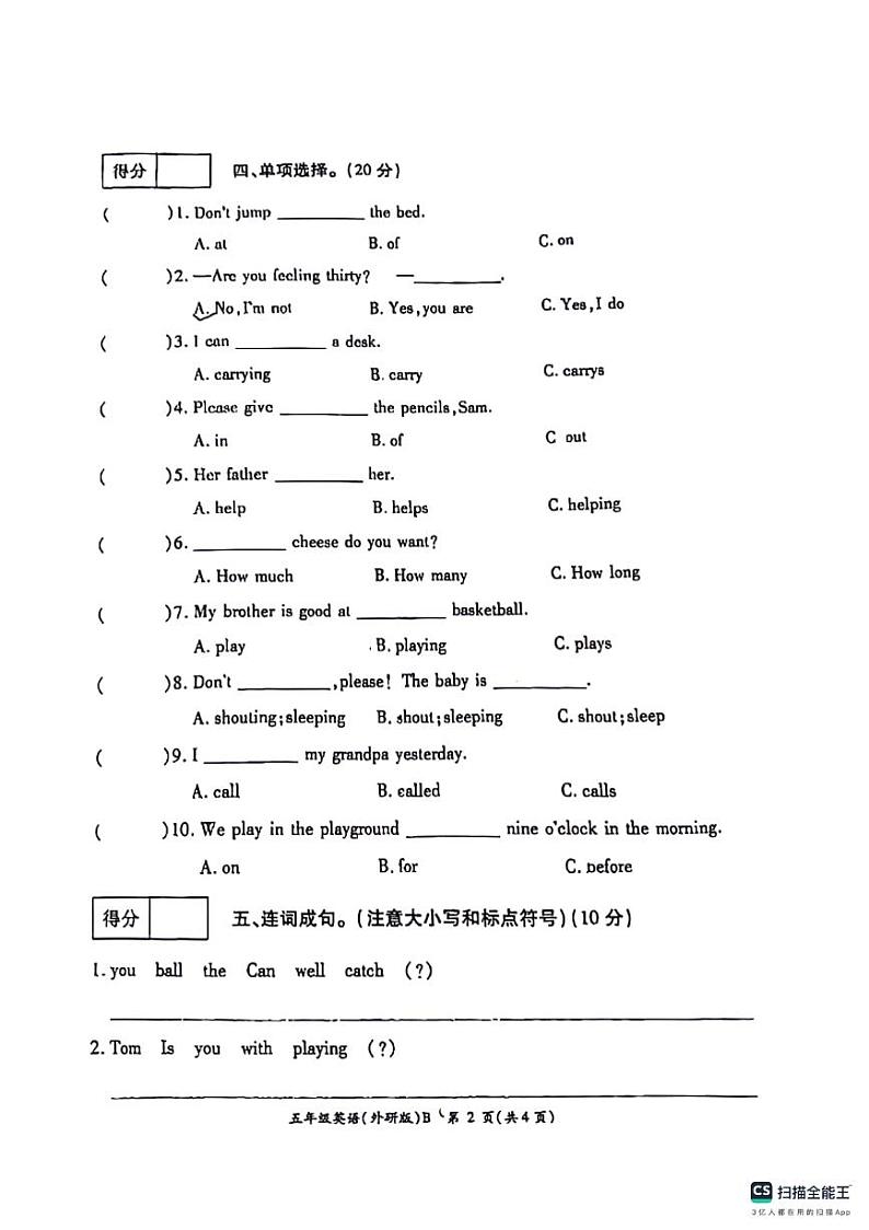 河南省沈丘县沙北部分乡镇2023-2024学年五年级上学期期末英语试题第2页