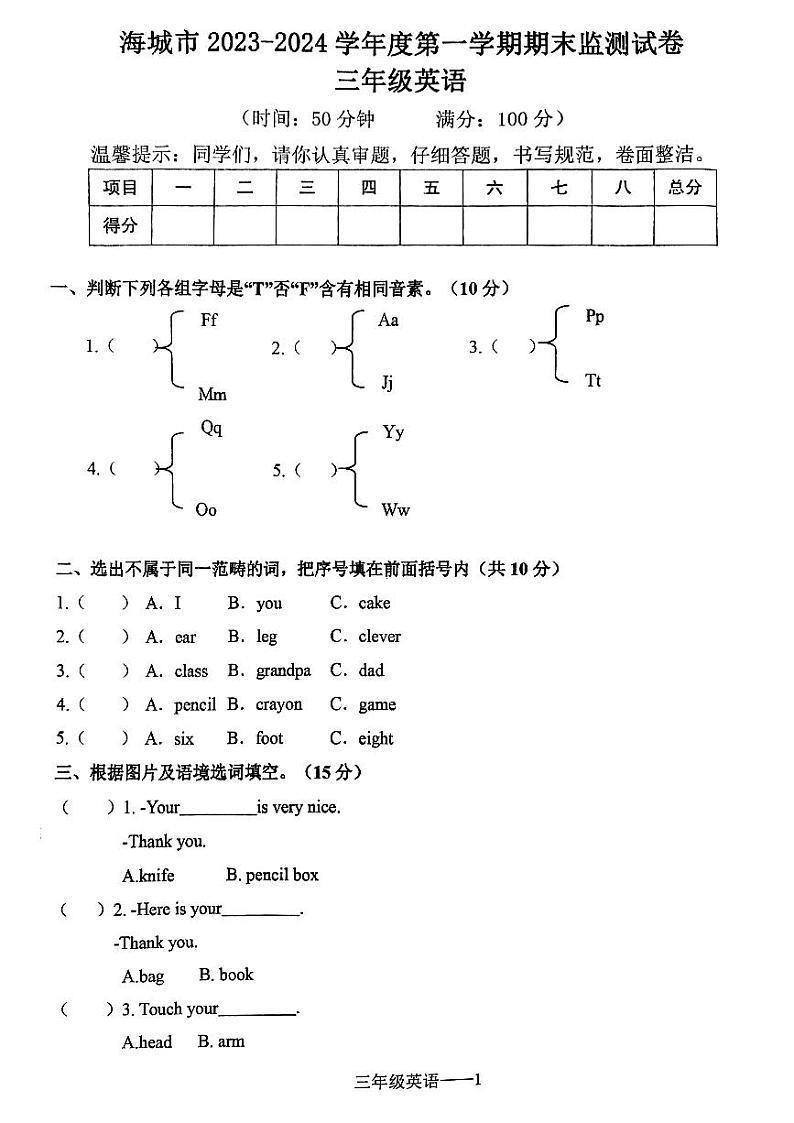 辽宁省鞍山市海城市2023-2024学年三年级上学期1月期末英语试题第1页