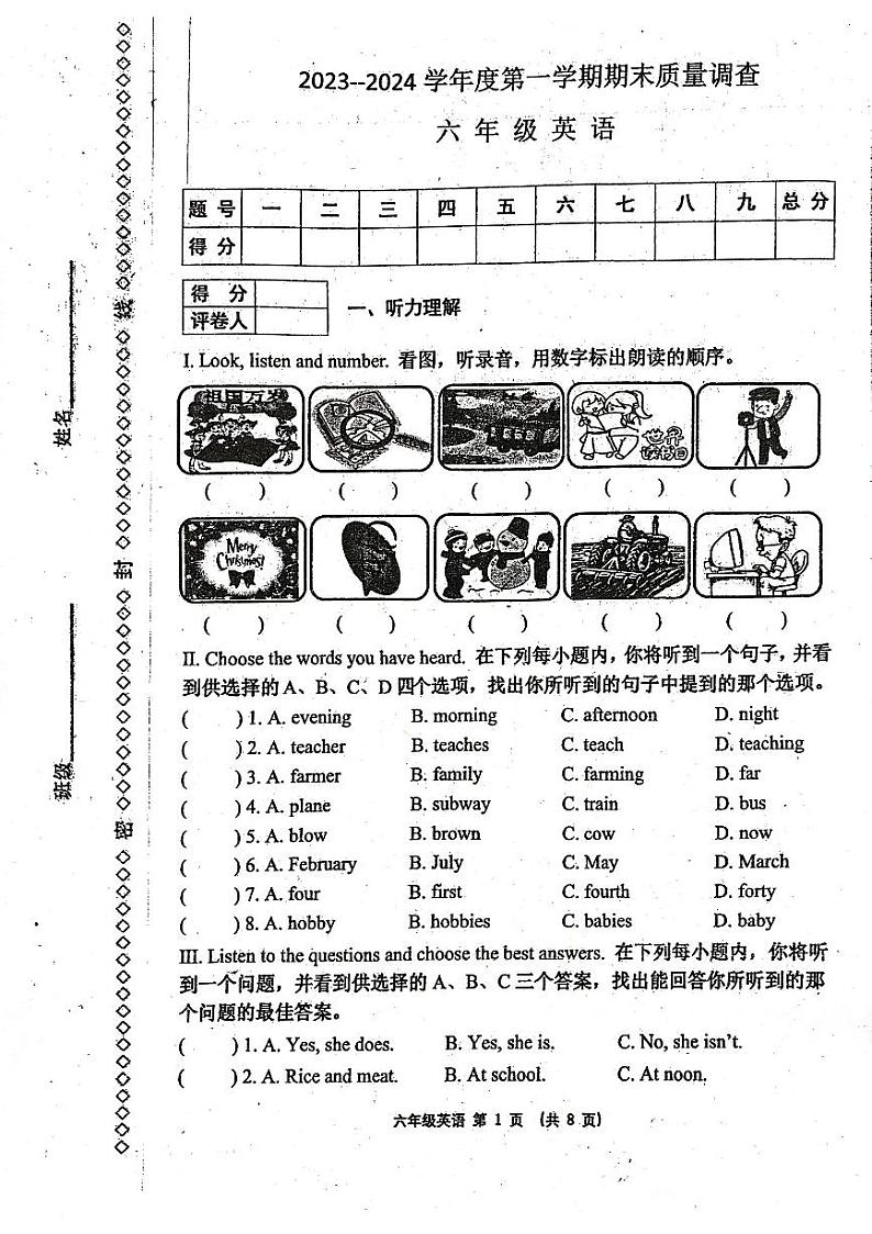 天津市河西区2023-2024学年六年级上学期期末英语试卷第1页