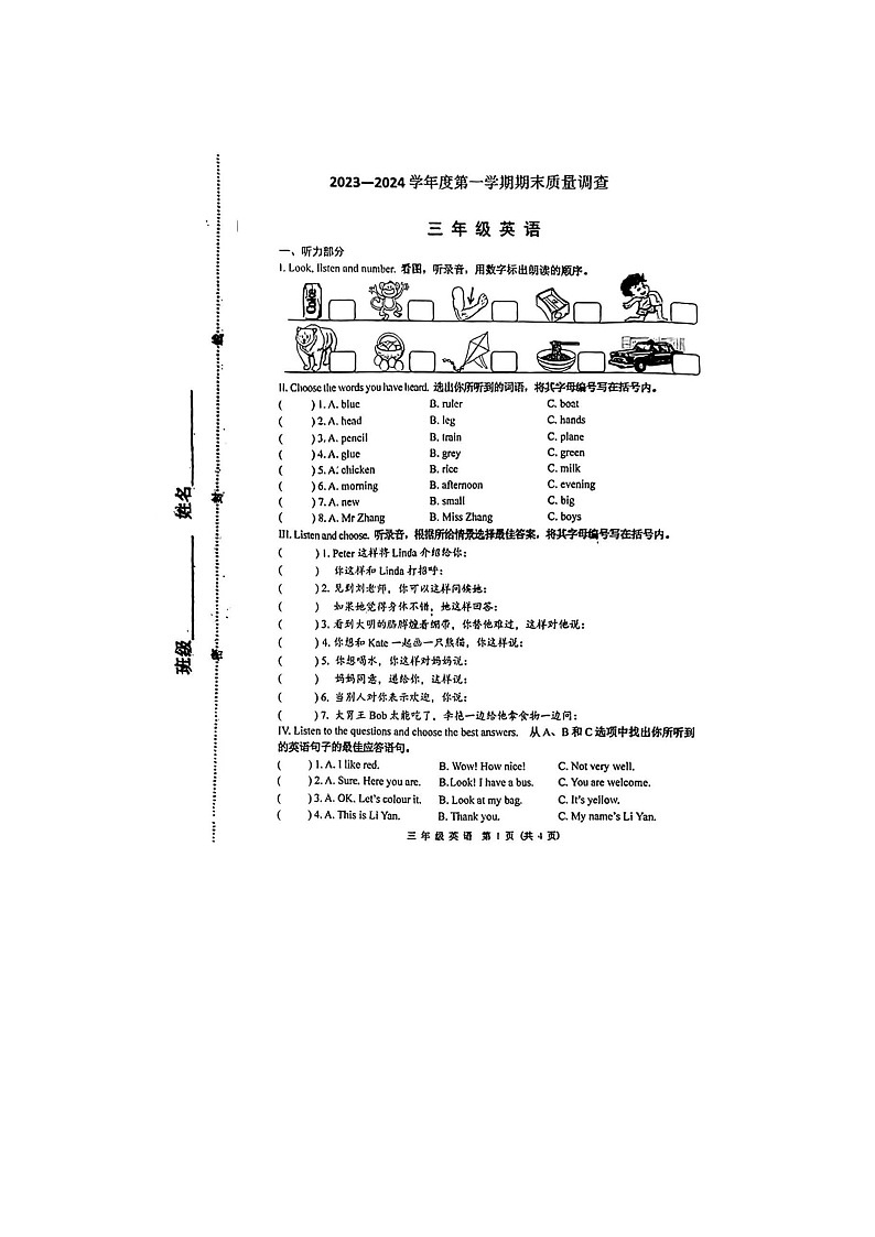 天津市河西区东湖小学2023-2024学年三年级上学期期末英语试卷第1页