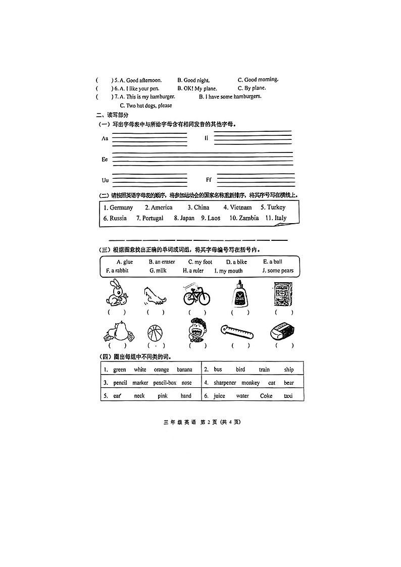 天津市河西区东湖小学2023-2024学年三年级上学期期末英语试卷第2页