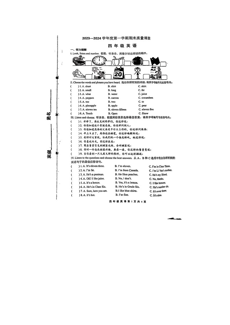 天津市河西区东湖小学2023-2024学年四年级上学期期末英语试卷第1页