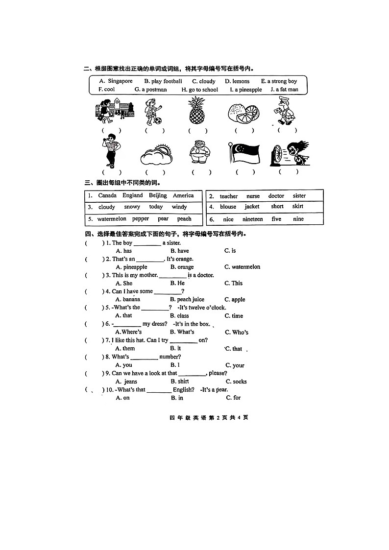 天津市河西区东湖小学2023-2024学年四年级上学期期末英语试卷第2页