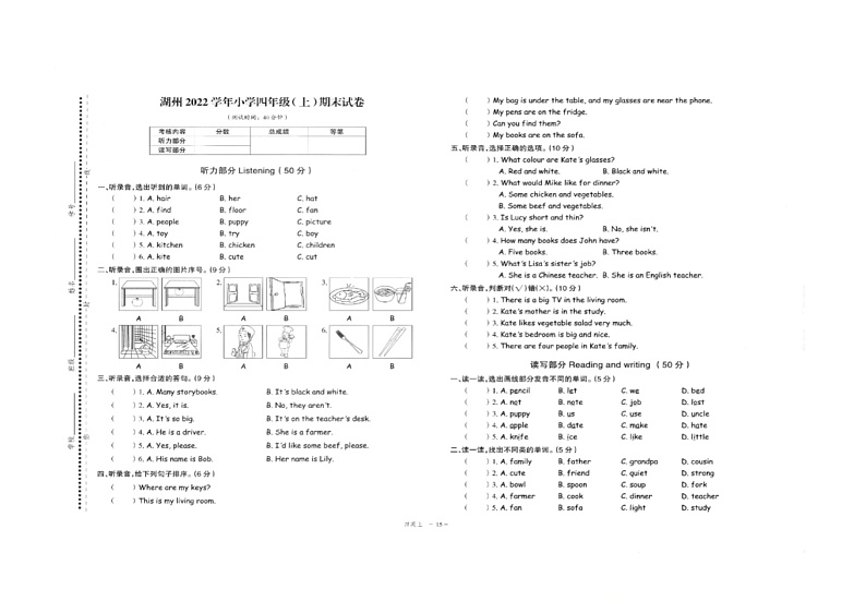 浙江省湖州市2021-2022学年四年级上学期期末英语试题01