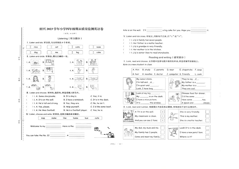 浙江省绍兴市2022-2023学年四年级上学期期末英语试题第1页