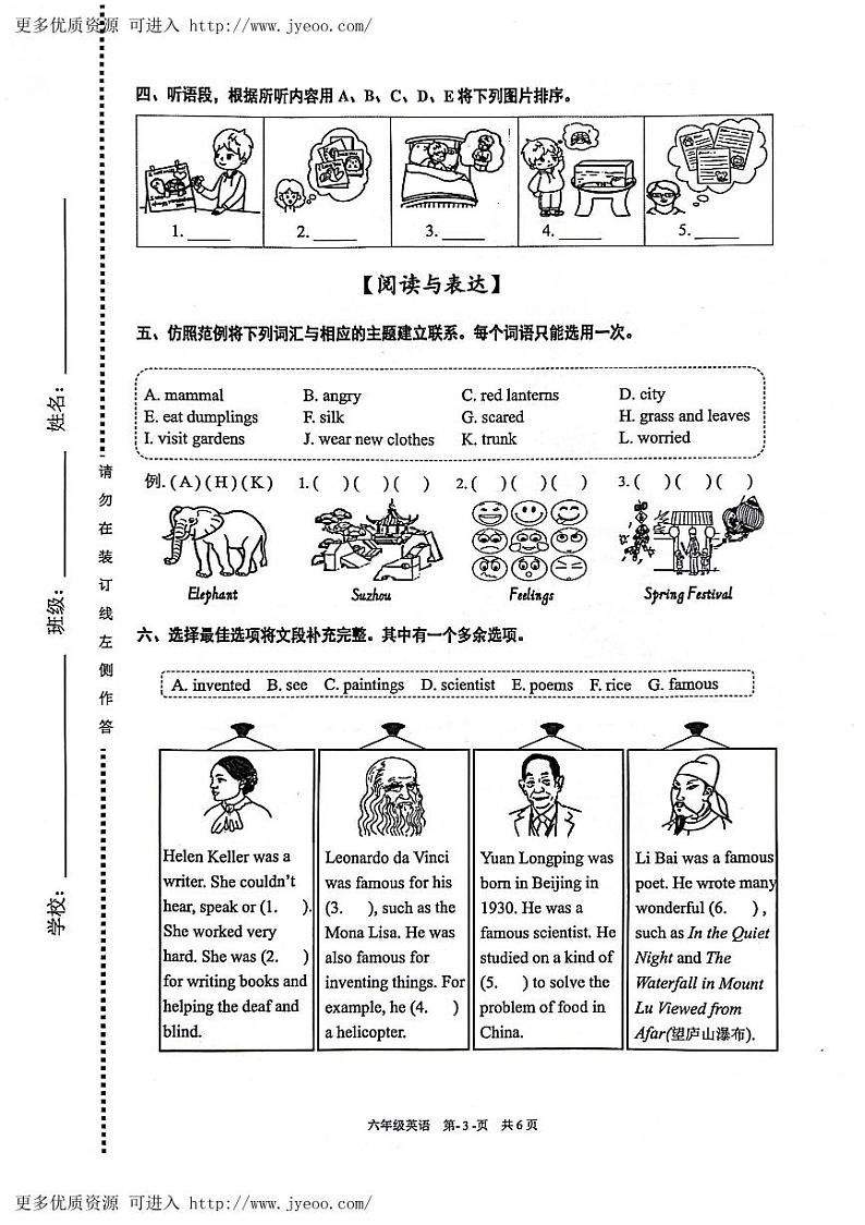 北京市海淀区2023-2024学年六年级上学期期末英语试题03