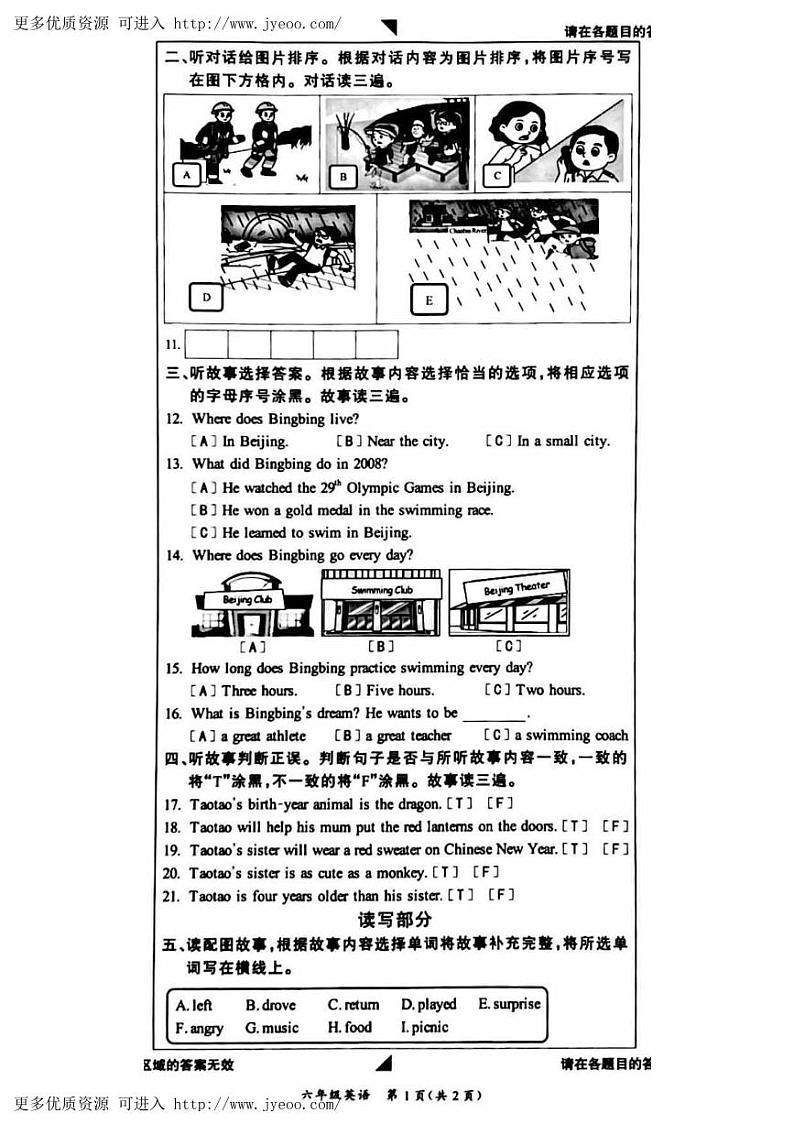 北京市通州区2023-2024学年六年级上学期期末英语试题第2页