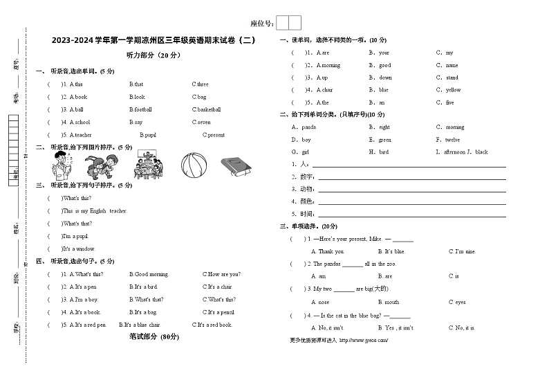 甘肃省武威市凉州区和平镇教研联片考试2023-2024学年三年级上学期1月期末英语试题第1页